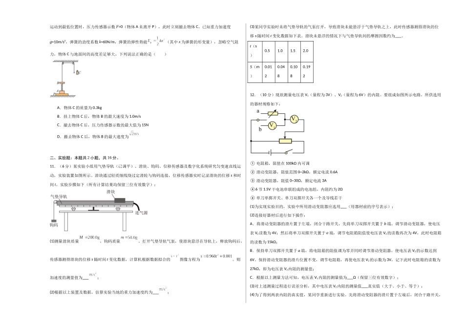 物理（河南卷02）（考试版A3）.docx_第3页