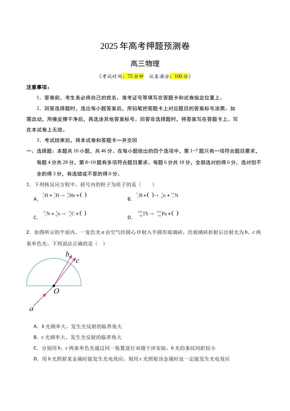 物理（河南卷02）（考试版A4）.docx_第1页