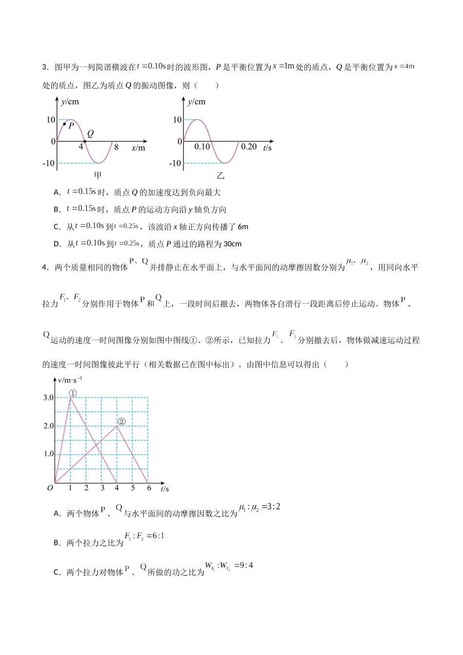 物理（河南卷02）（考试版A4）.docx_第2页