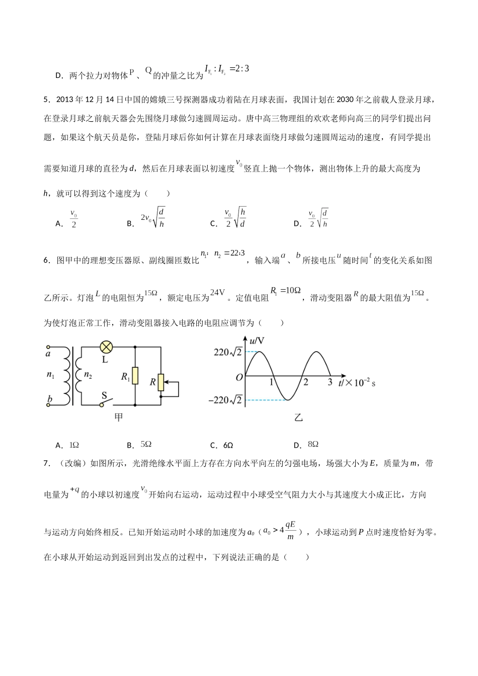 物理（河南卷02）（考试版A4）.docx_第3页