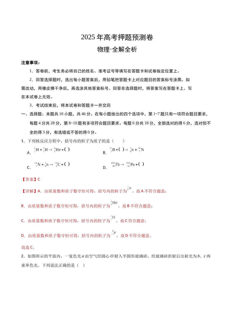 物理(河南卷02)(全解全析).docx_第1页