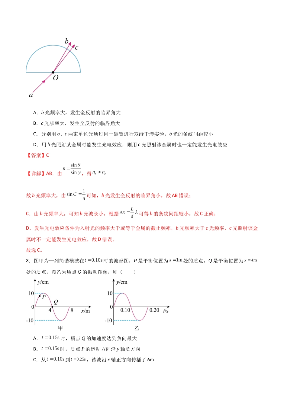 物理(河南卷02)(全解全析).docx_第2页