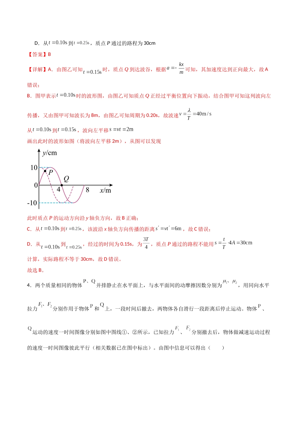 物理(河南卷02)(全解全析).docx_第3页