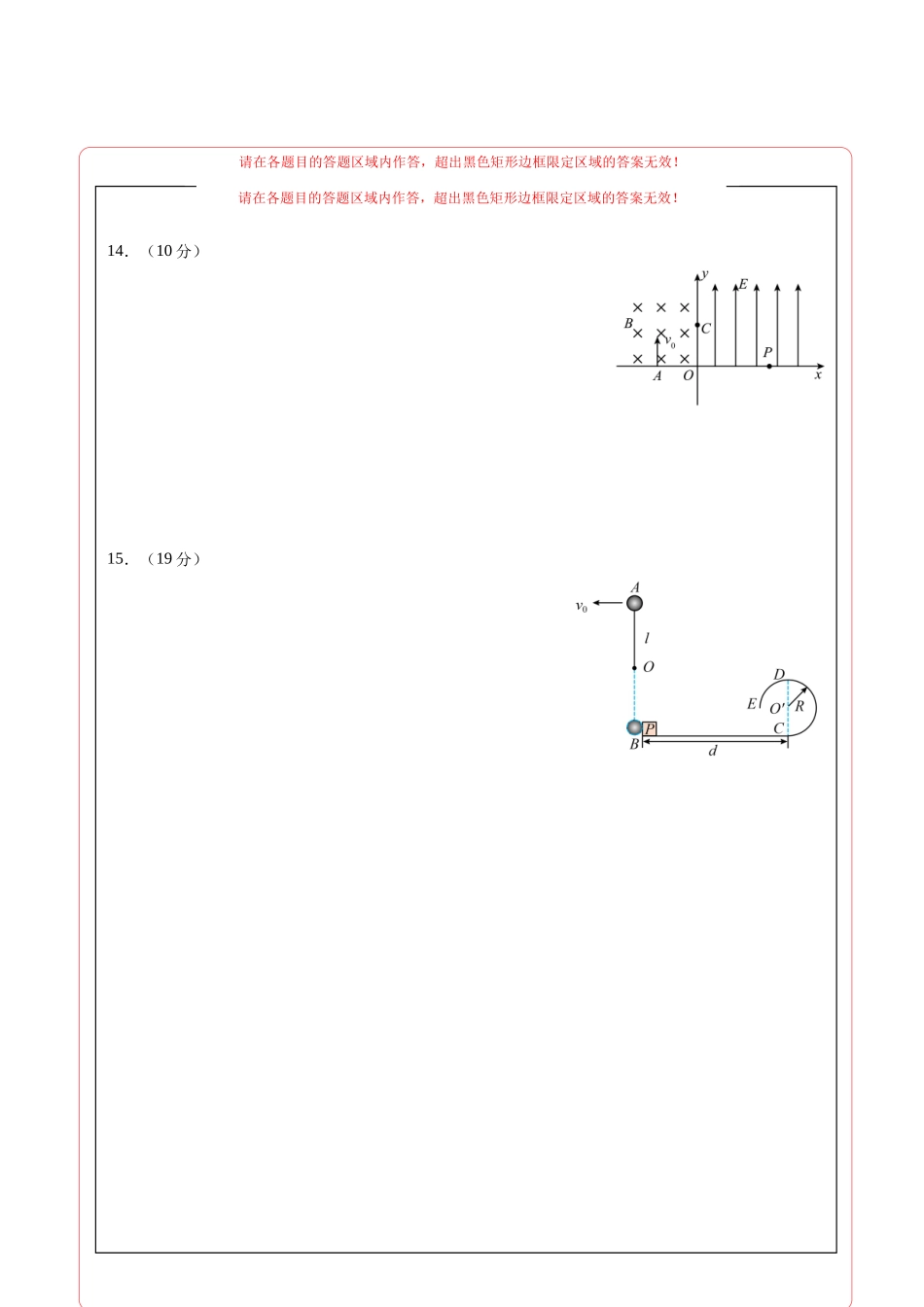 物理（黑吉辽蒙卷）（答题卡）.docx_第2页