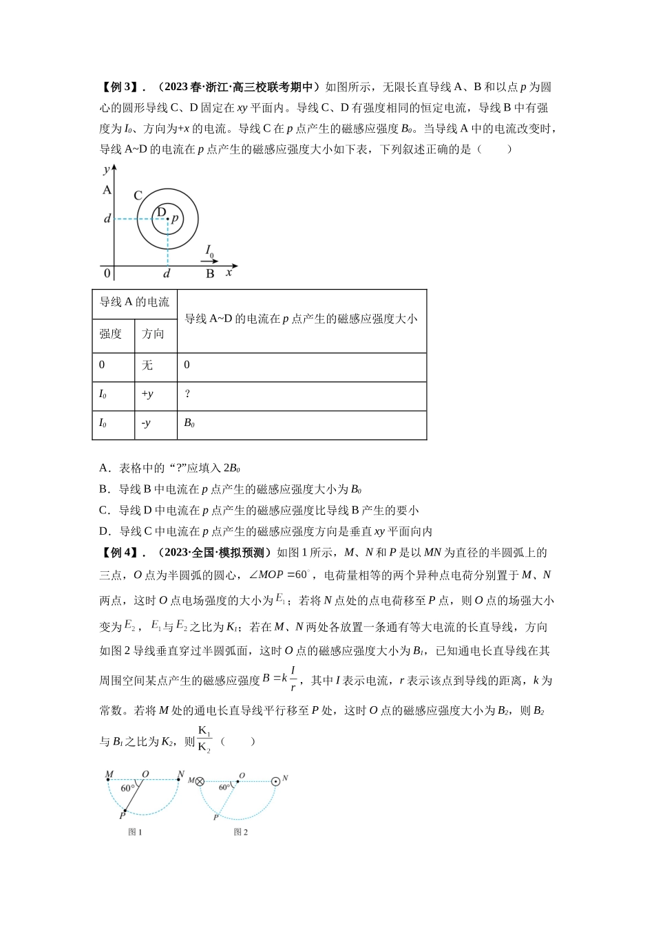 专题24 磁场的基本性质(原卷版).docx_第3页