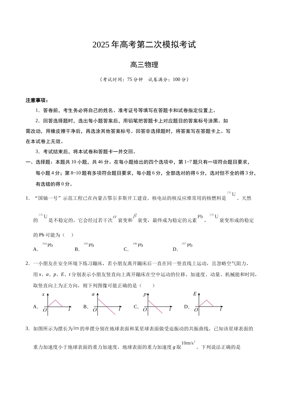 物理(黑吉辽蒙卷)(考试版).docx_第1页