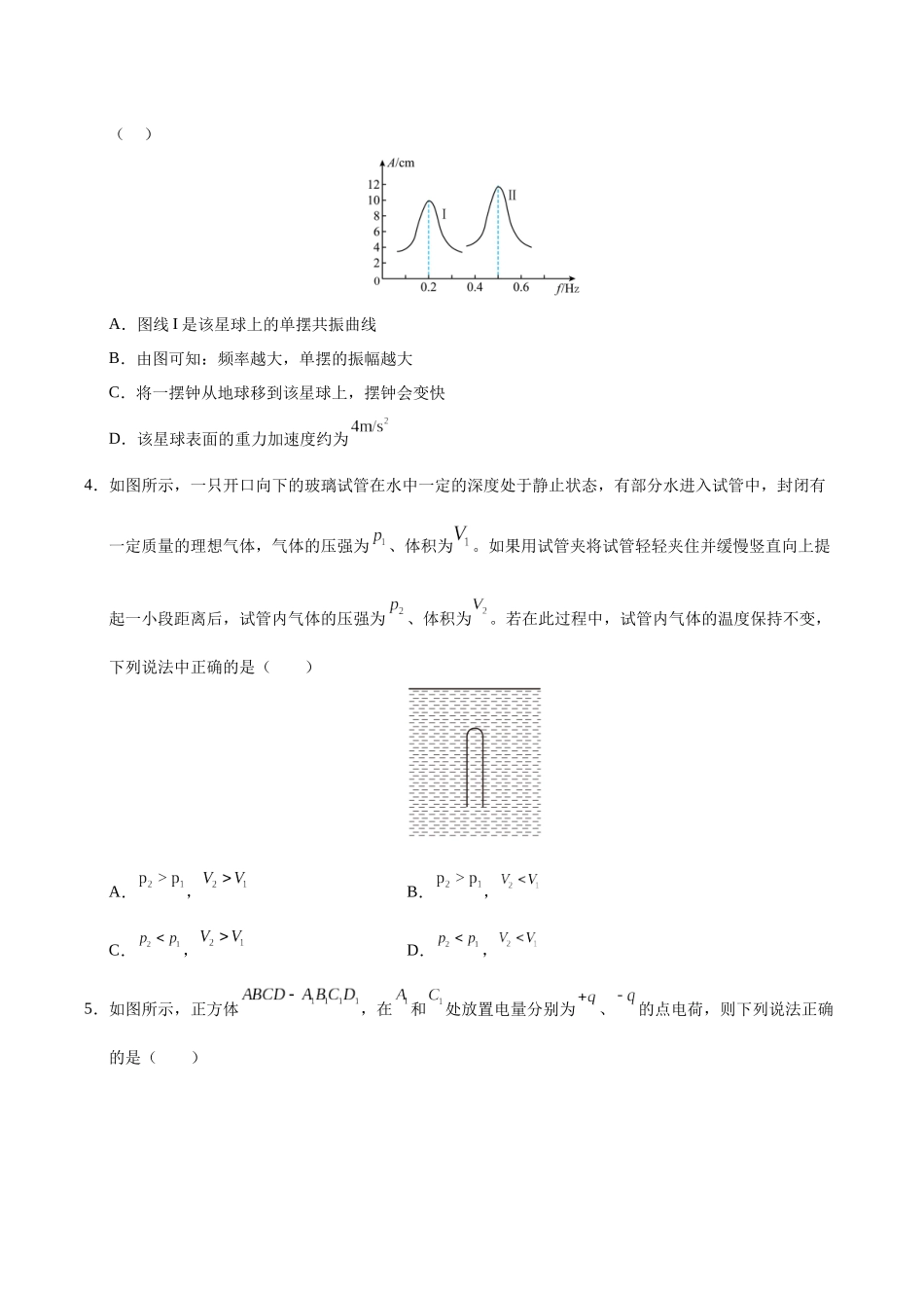 物理(黑吉辽蒙卷)(考试版).docx_第2页