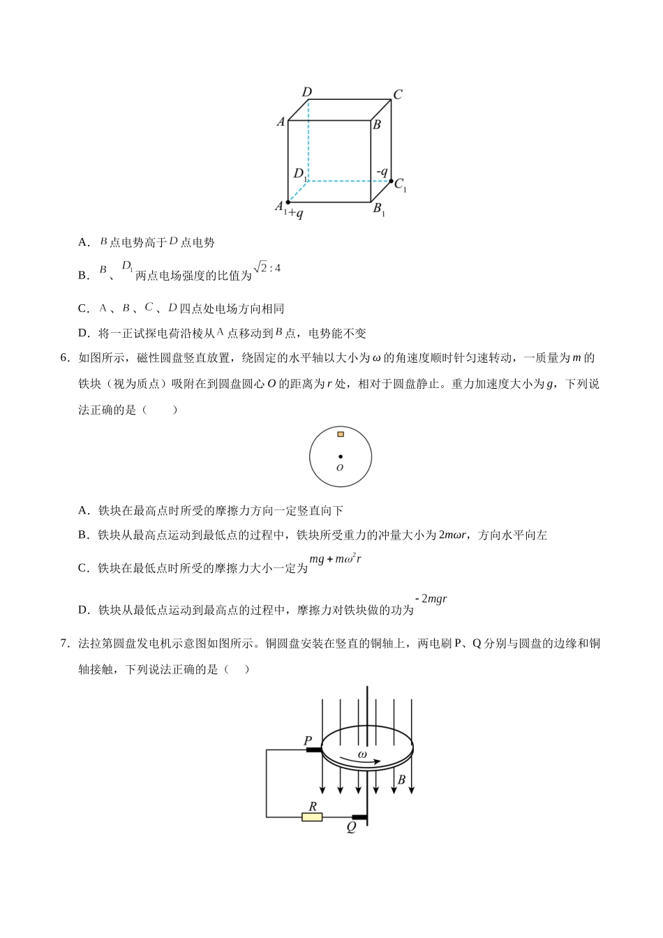 物理(黑吉辽蒙卷)(考试版).docx_第3页