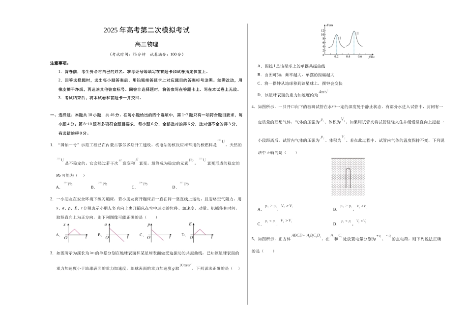 物理（黑吉辽蒙卷）（考试版A3）.docx_第1页