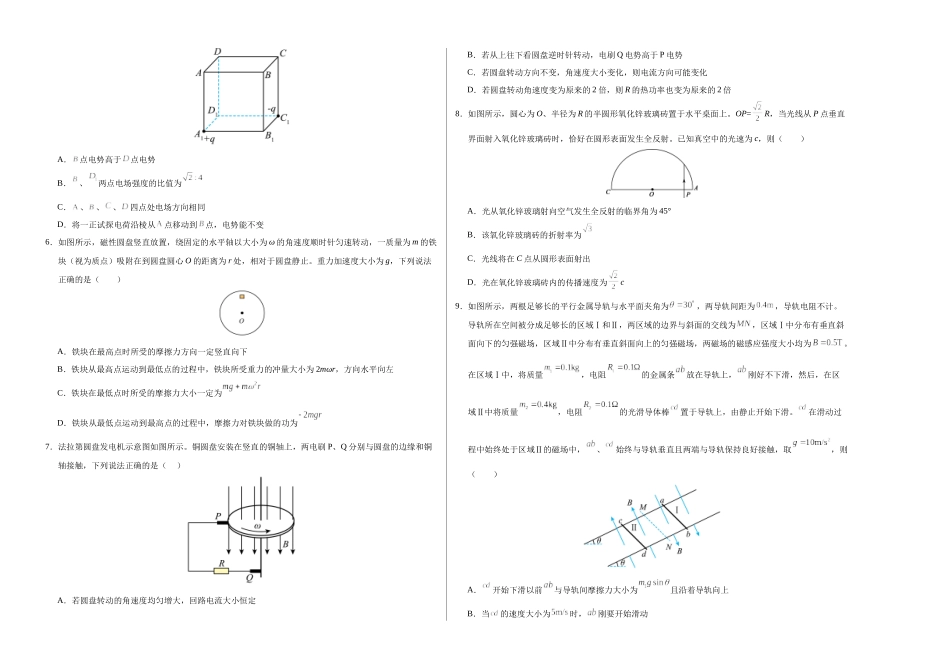 物理（黑吉辽蒙卷）（考试版A3）.docx_第2页