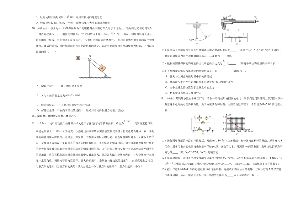 物理（黑吉辽蒙卷）（考试版A3）.docx_第3页