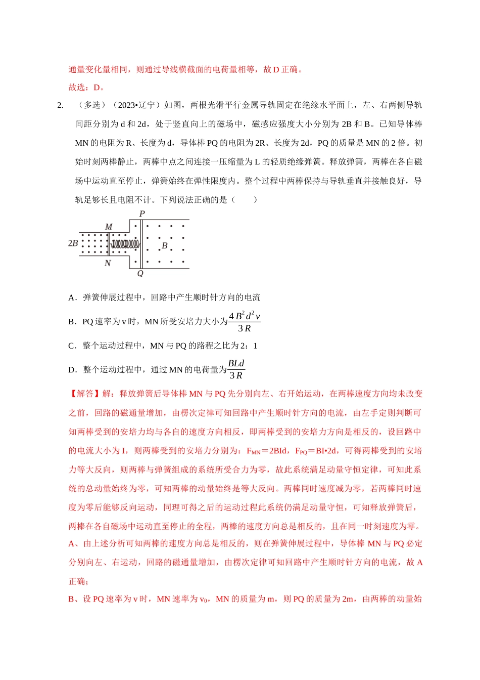 专题24 电磁感应中双导体棒与线框运动模型（教师版）.docx_第2页
