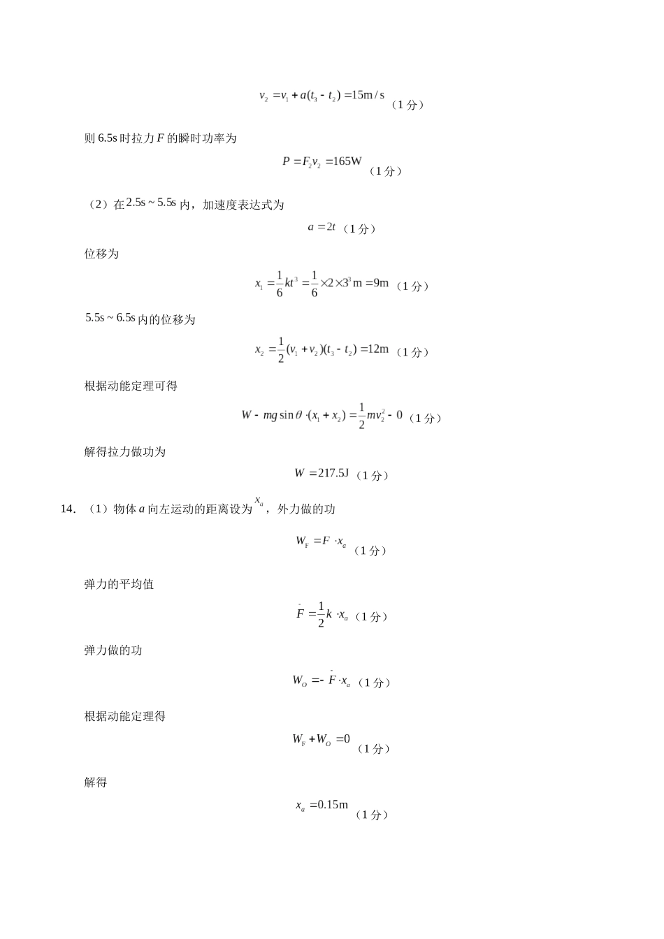 物理(黑吉辽蒙卷01)(参考答案).docx_第2页