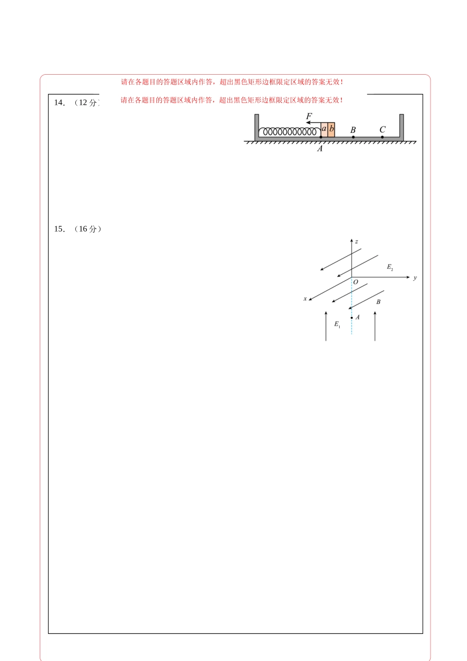 物理(黑吉辽蒙卷01)(答题卡).docx_第2页