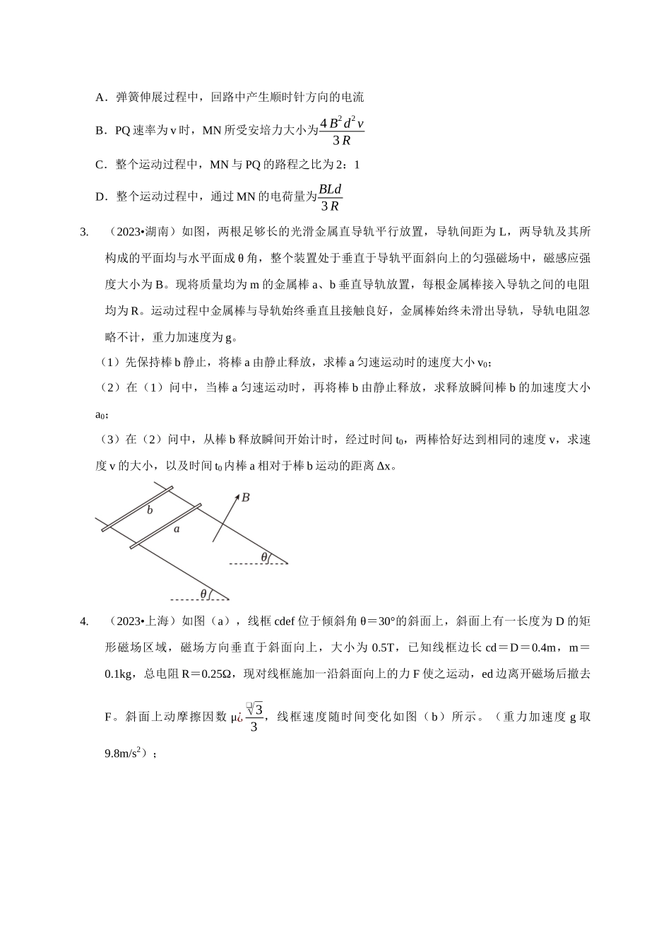 专题24 电磁感应中双导体棒与线框运动模型(学生版).docx_第2页