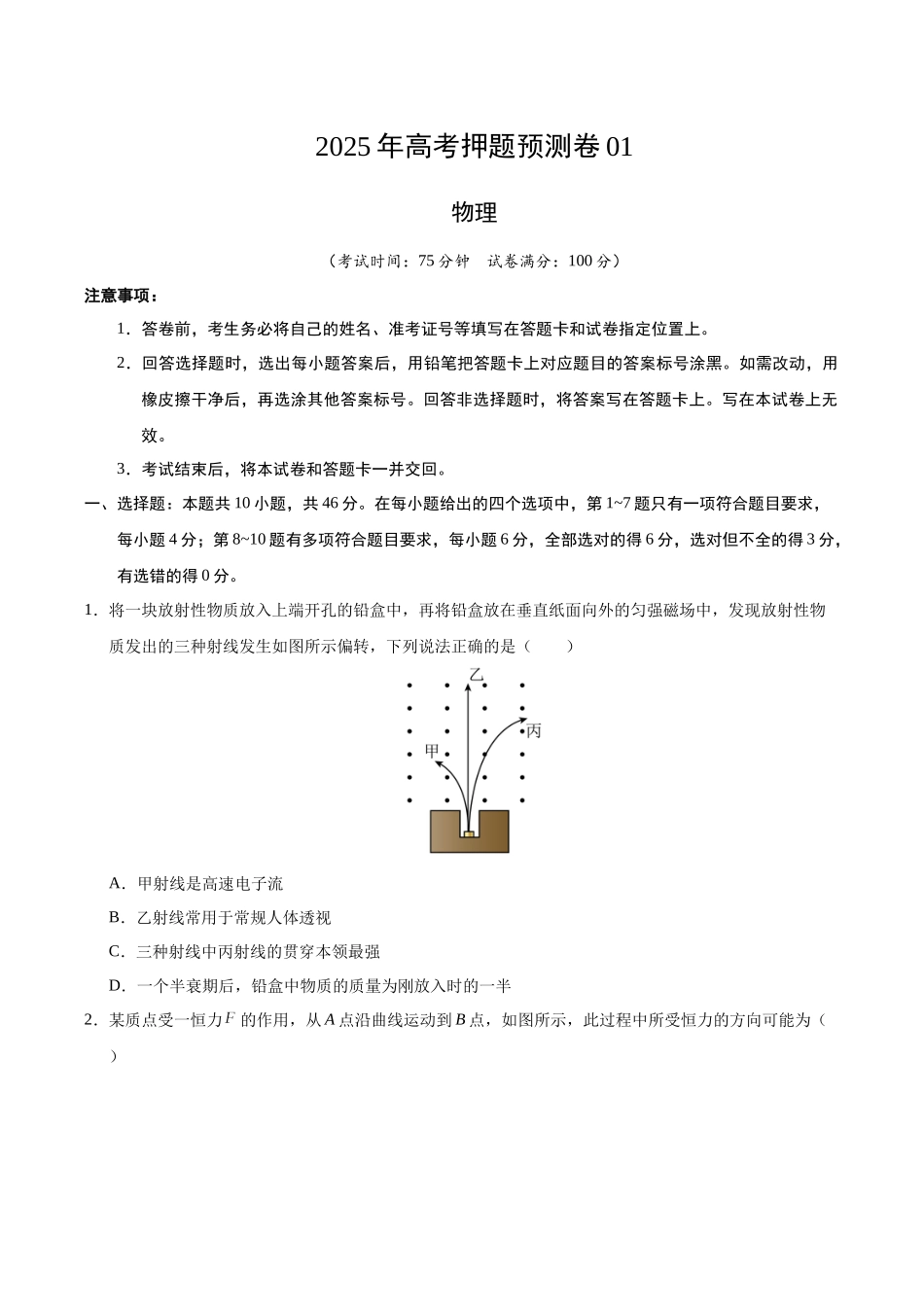 物理(黑吉辽蒙卷01)(考试版).docx_第1页