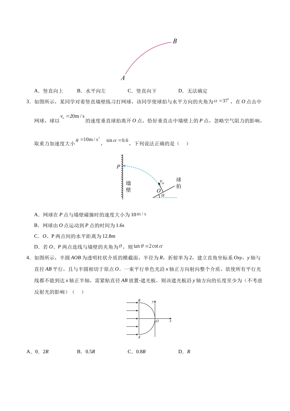 物理(黑吉辽蒙卷01)(考试版).docx_第2页