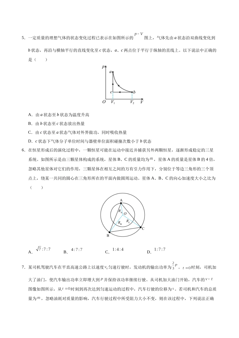 物理(黑吉辽蒙卷01)(考试版).docx_第3页