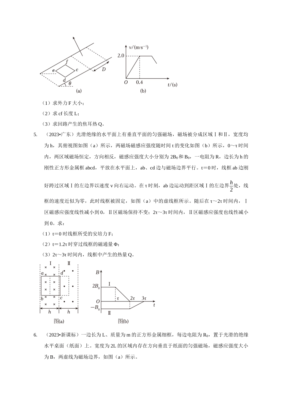 专题24 电磁感应中双导体棒与线框运动模型(原卷版).docx_第3页