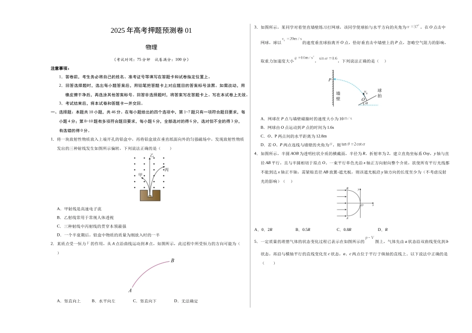 物理（黑吉辽蒙卷01）（考试版A3）.docx_第1页