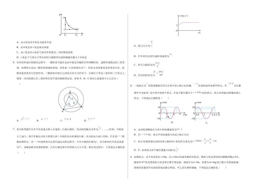 物理（黑吉辽蒙卷01）（考试版A3）.docx_第2页