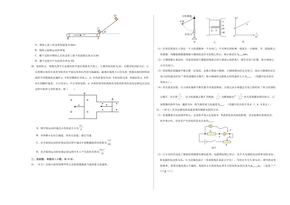 物理（黑吉辽蒙卷01）（考试版A3）.docx_第3页