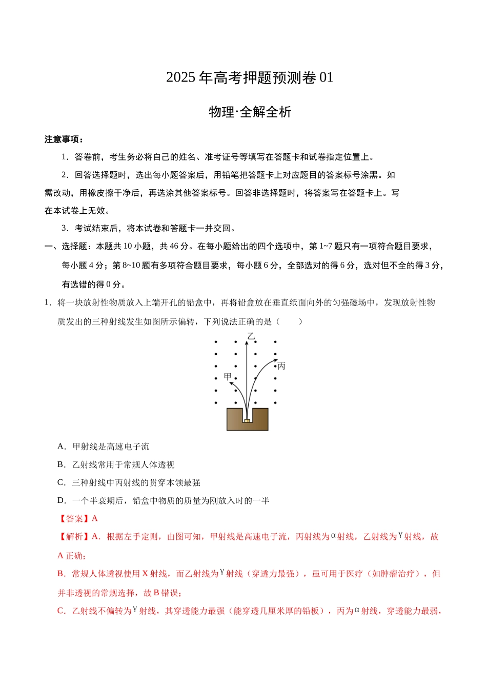 物理(黑吉辽蒙卷01)(全解全析).docx_第1页