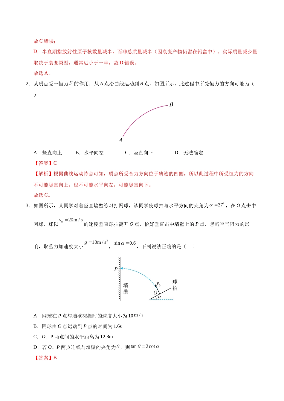 物理(黑吉辽蒙卷01)(全解全析).docx_第2页