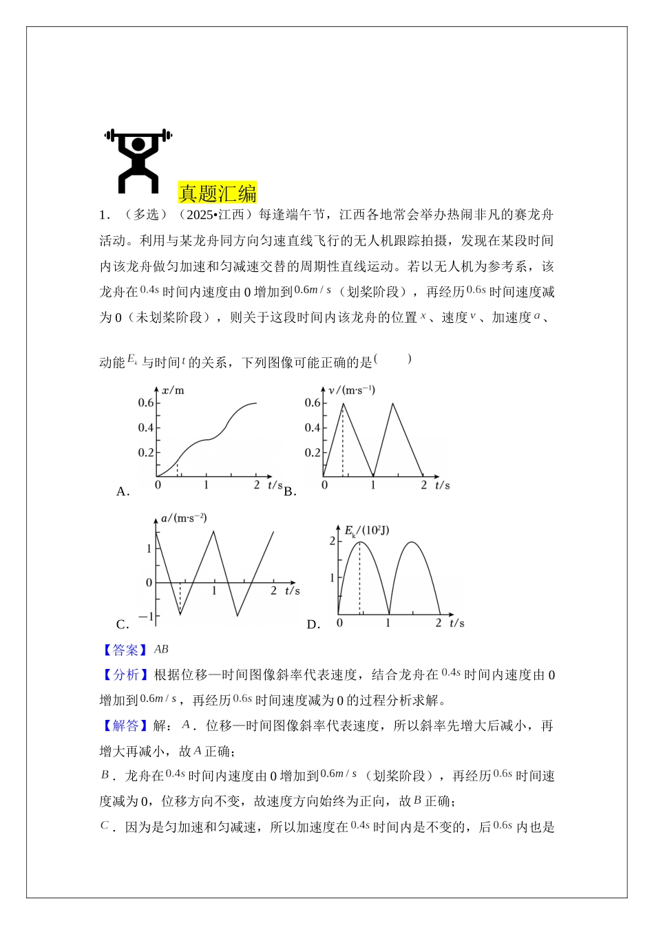 专题24 动能及动能定理 (教师版).docx_第2页