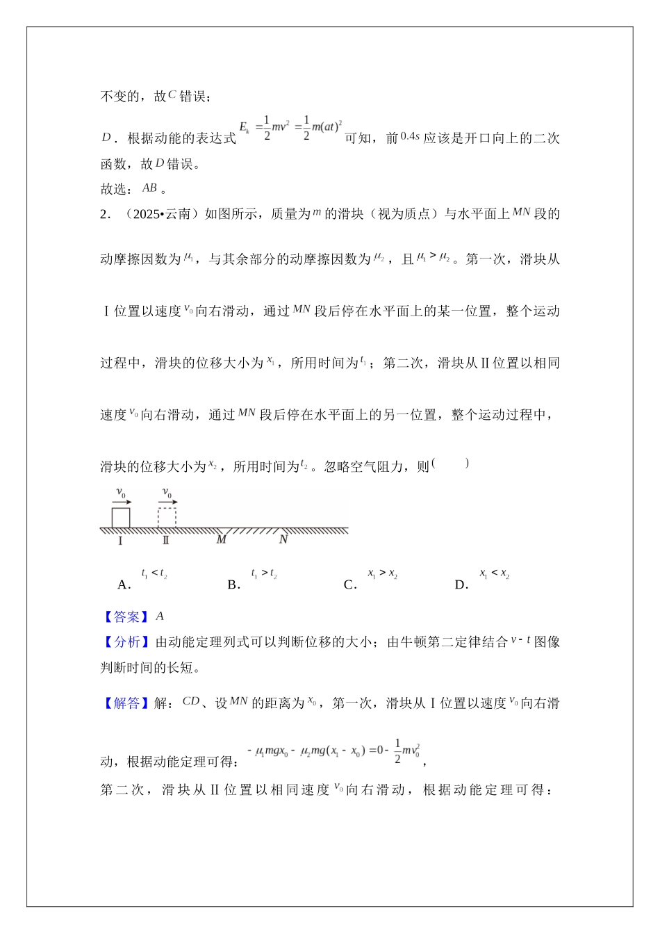 专题24 动能及动能定理 (教师版).docx_第3页