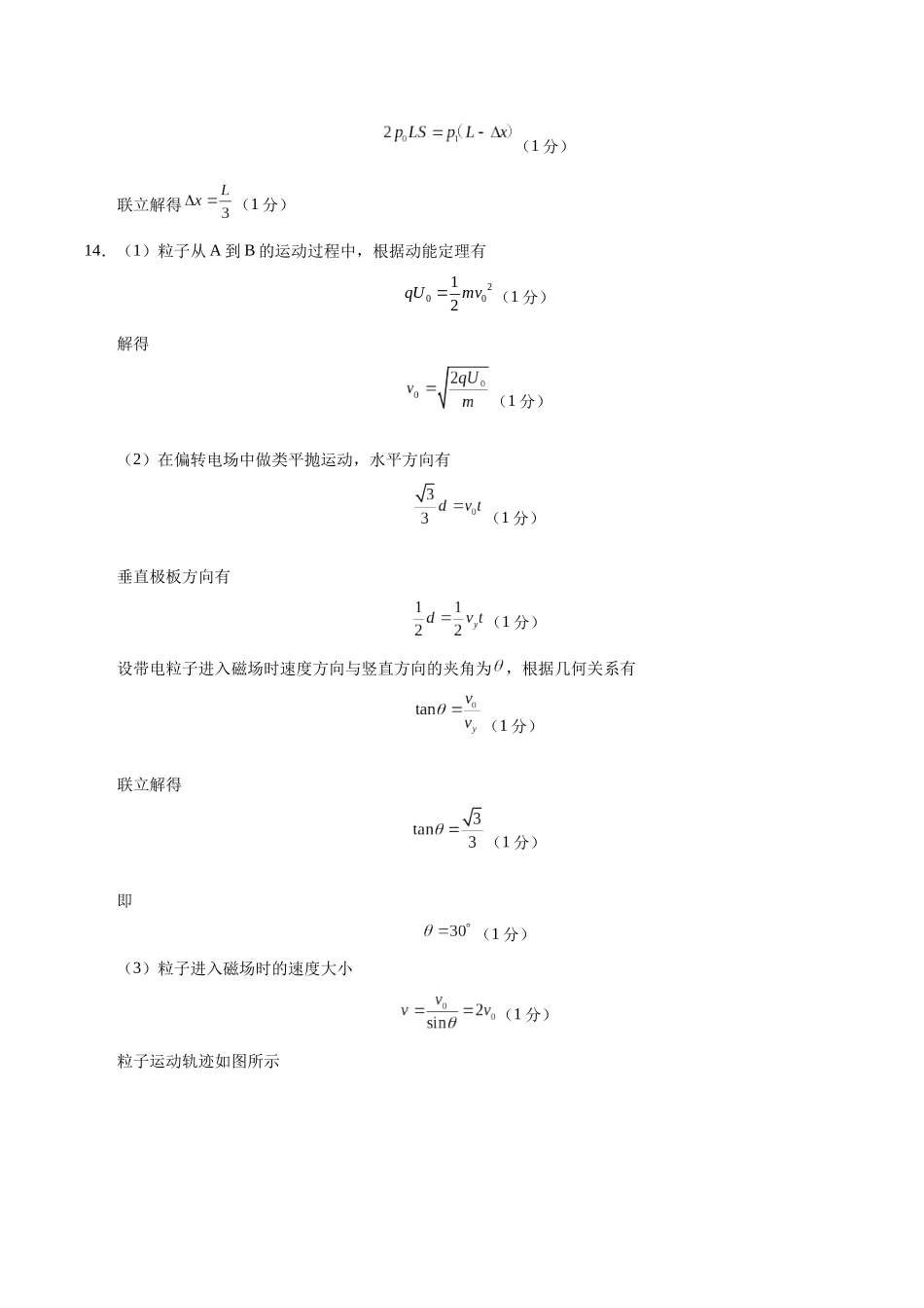 物理(黑吉辽蒙卷02)(参考答案).docx_第2页