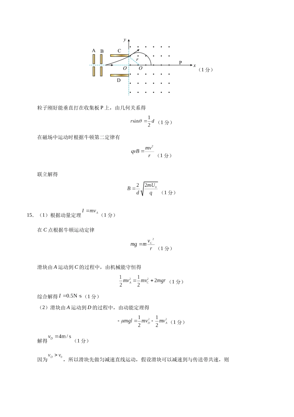 物理(黑吉辽蒙卷02)(参考答案).docx_第3页
