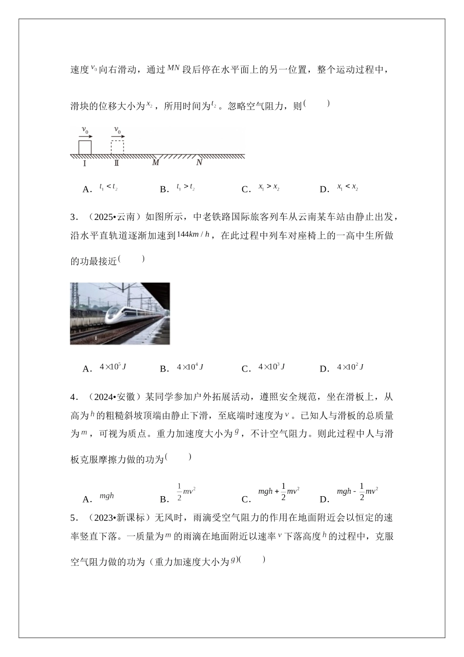 专题24 动能及动能定理 (学生版).docx_第3页
