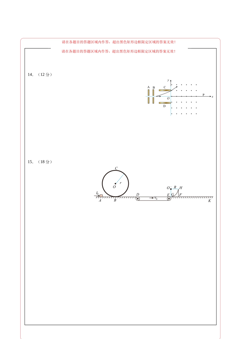 物理(黑吉辽蒙卷02)(答题卡).docx_第2页