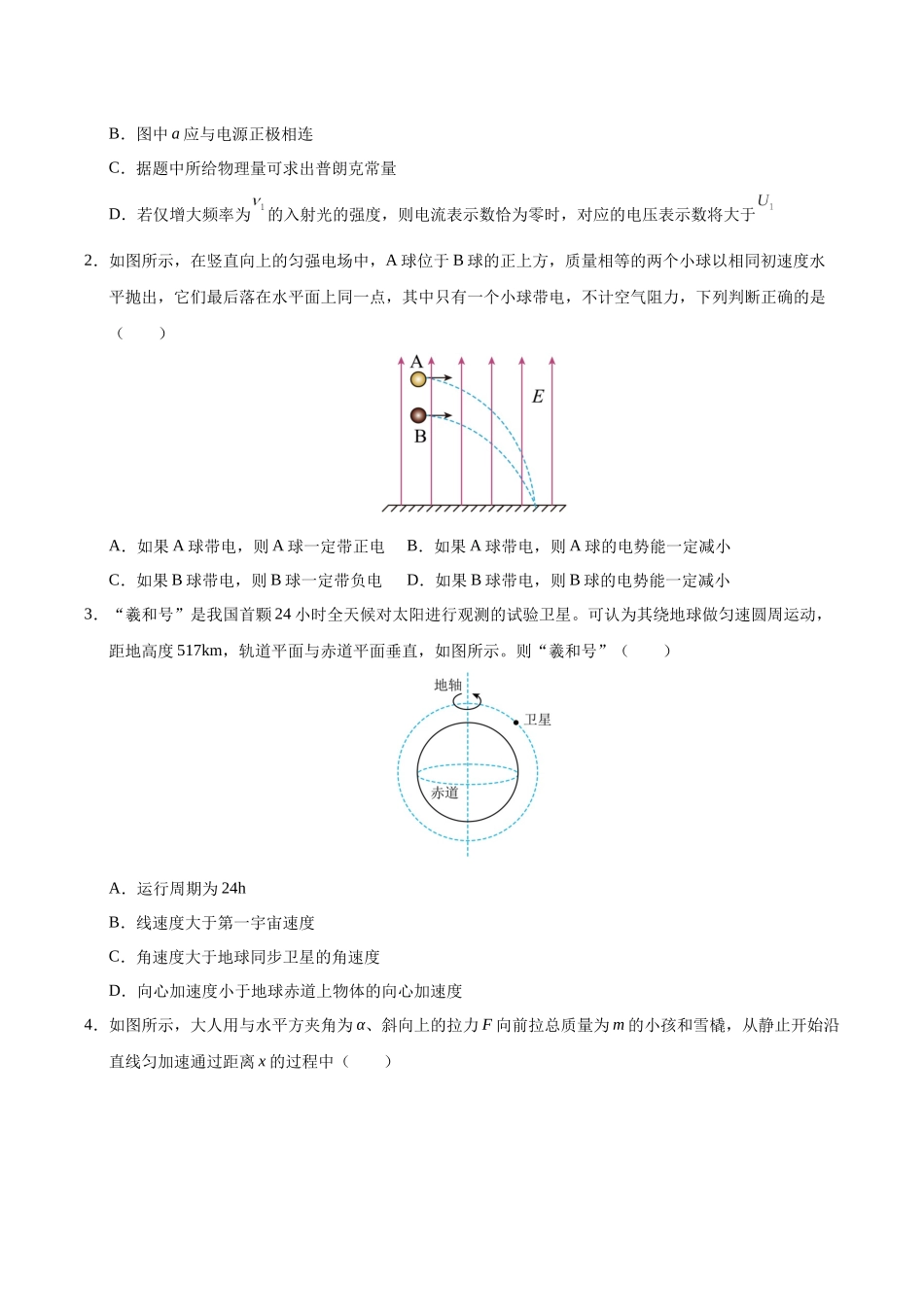 物理(黑吉辽蒙卷02)(考试版).docx_第2页