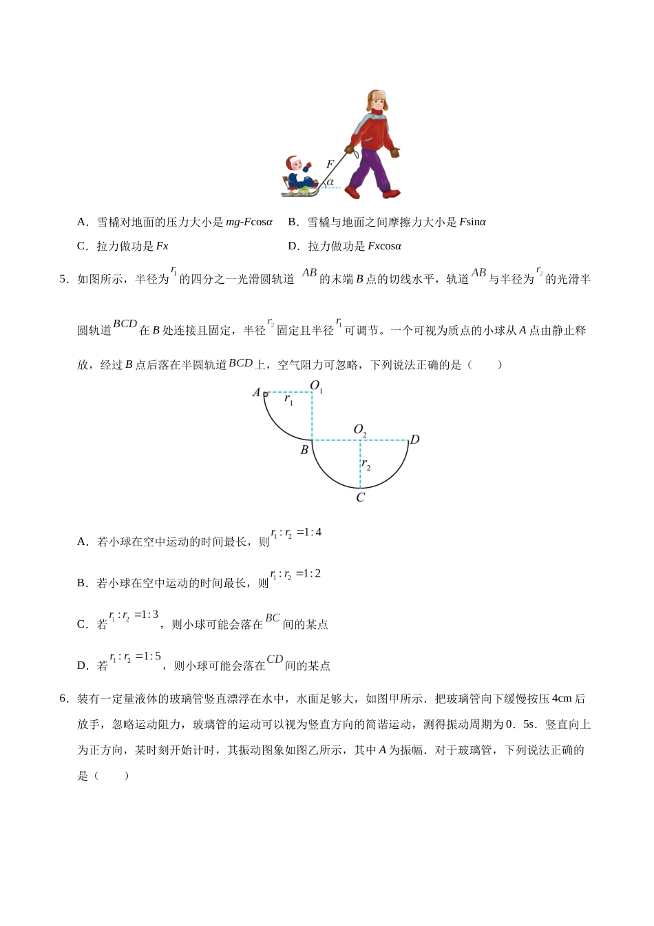 物理(黑吉辽蒙卷02)(考试版).docx_第3页
