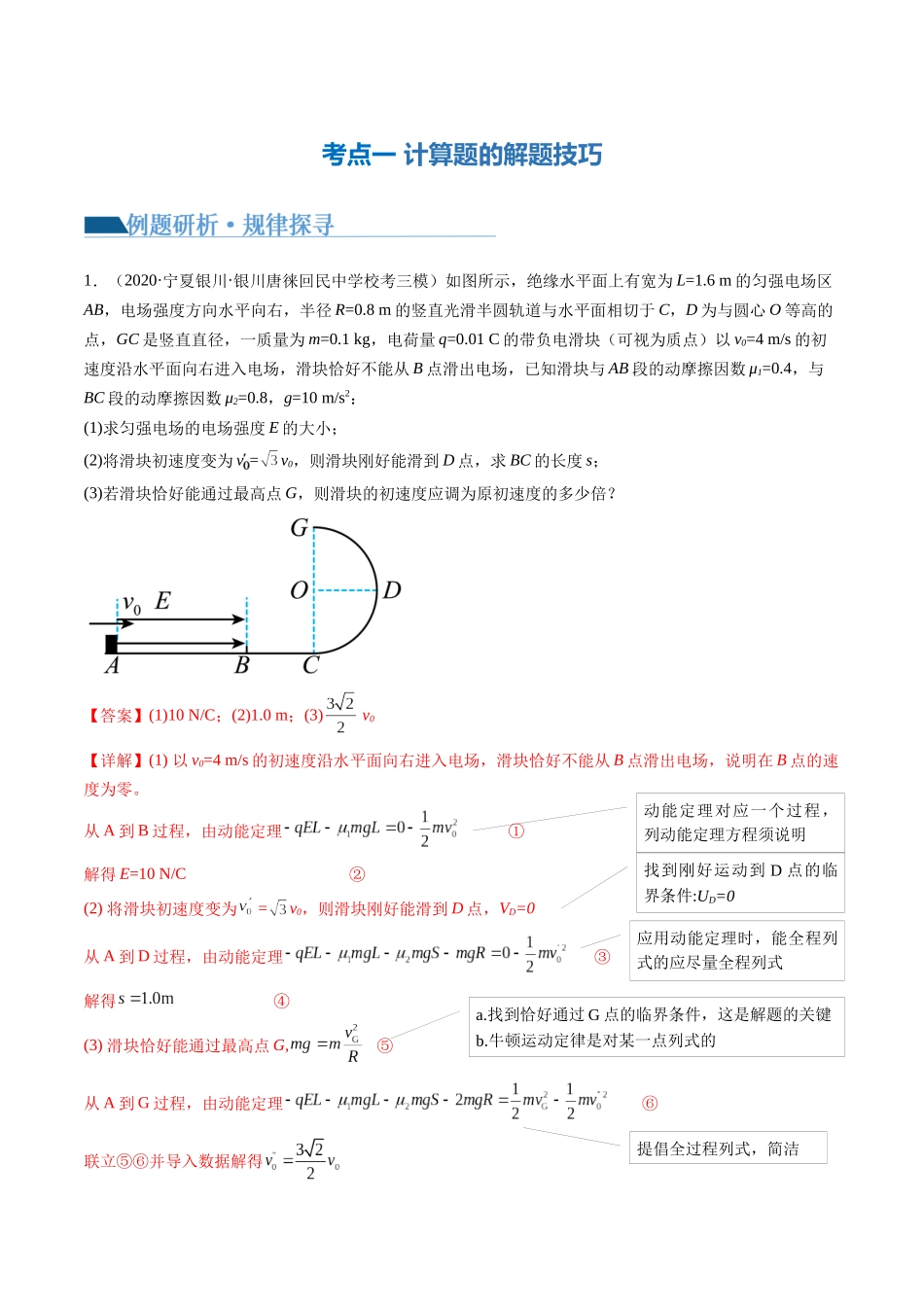 专题24 计算题的解题技巧(讲义)(解析版).docx_第2页