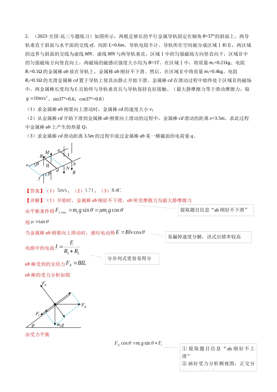 专题24 计算题的解题技巧(讲义)(解析版).docx_第3页