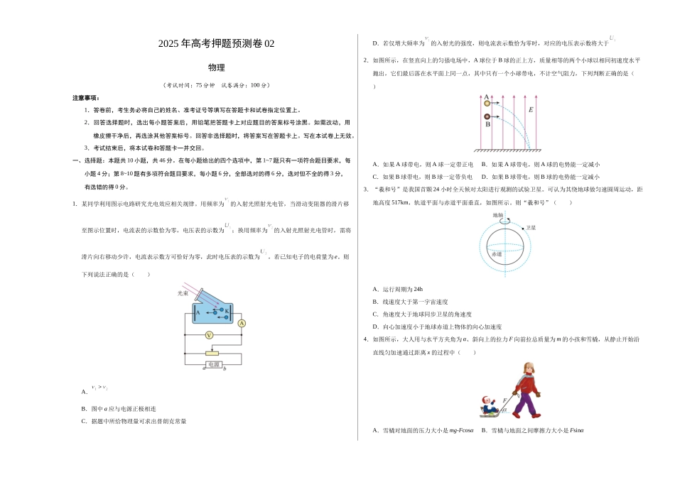 物理(黑吉辽蒙卷02)(考试版A3).docx_第1页