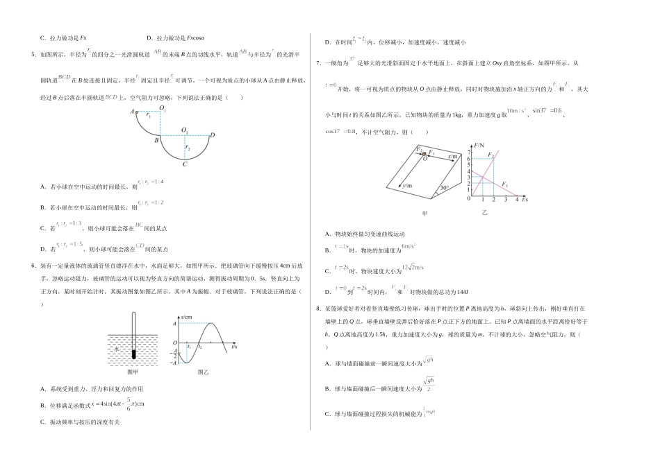 物理(黑吉辽蒙卷02)(考试版A3).docx_第2页