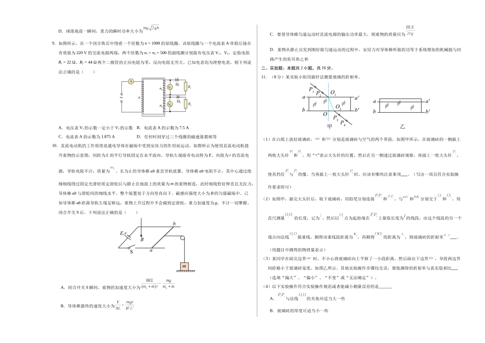 物理(黑吉辽蒙卷02)(考试版A3).docx_第3页