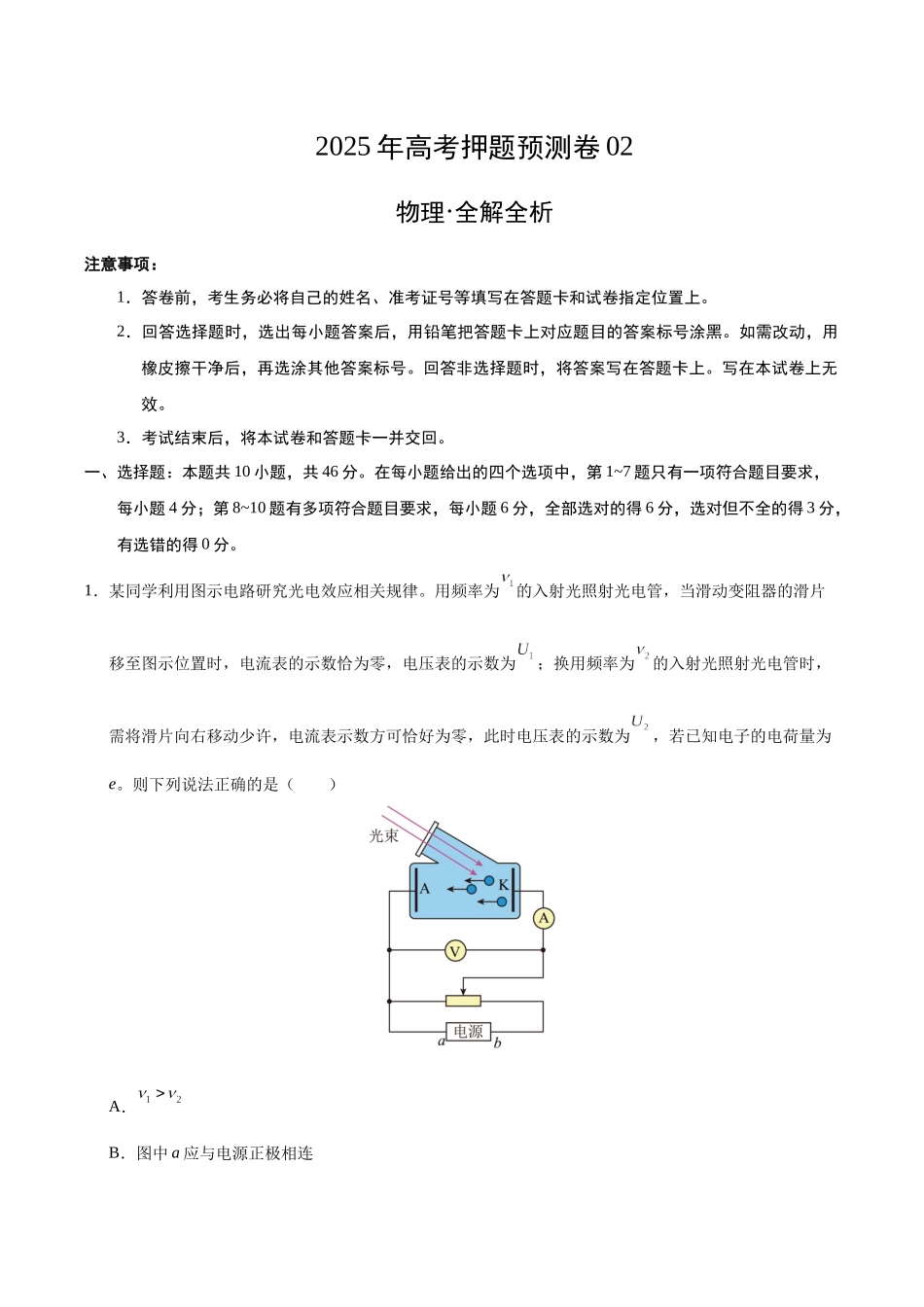 物理(黑吉辽蒙卷02)(全解全析).docx_第1页