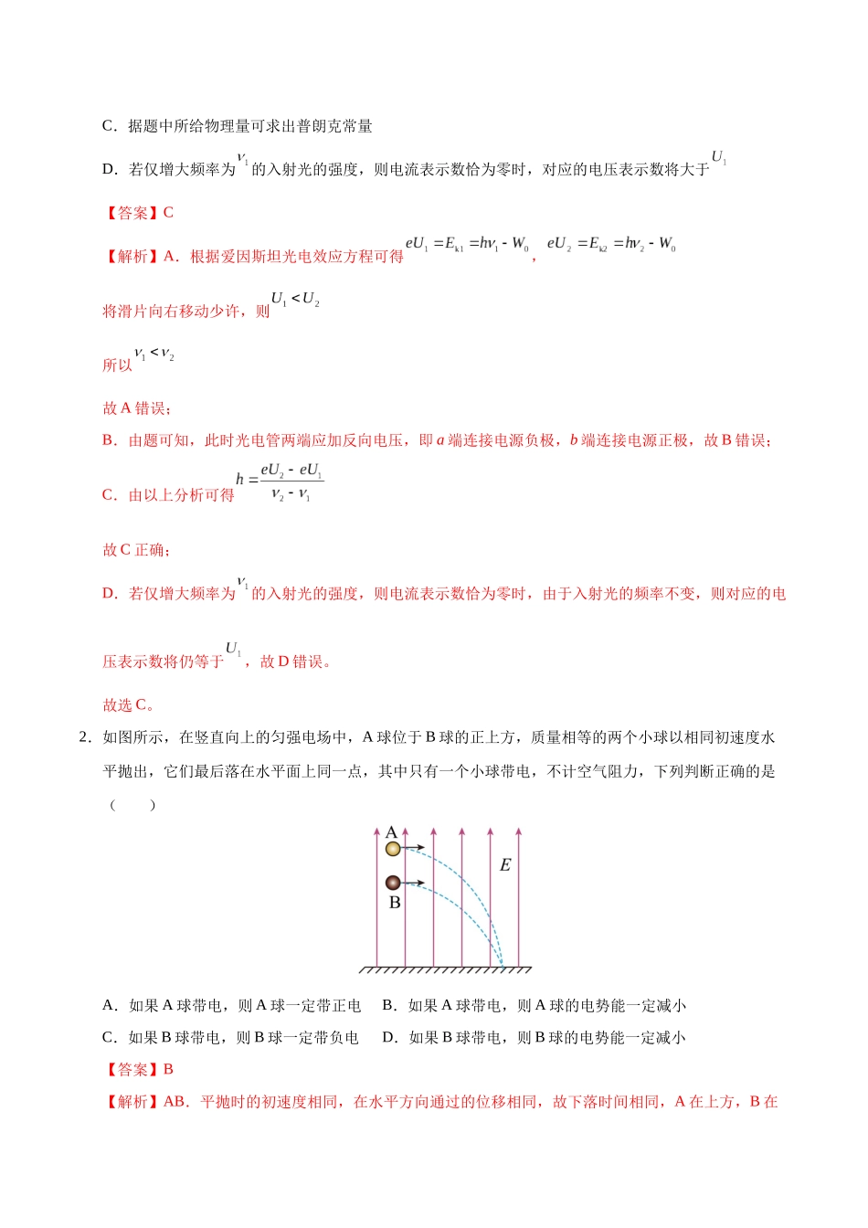 物理(黑吉辽蒙卷02)(全解全析).docx_第2页