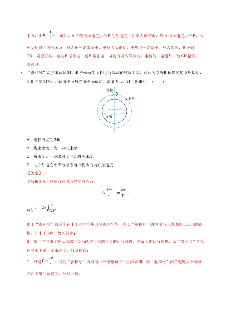 物理(黑吉辽蒙卷02)(全解全析).docx_第3页
