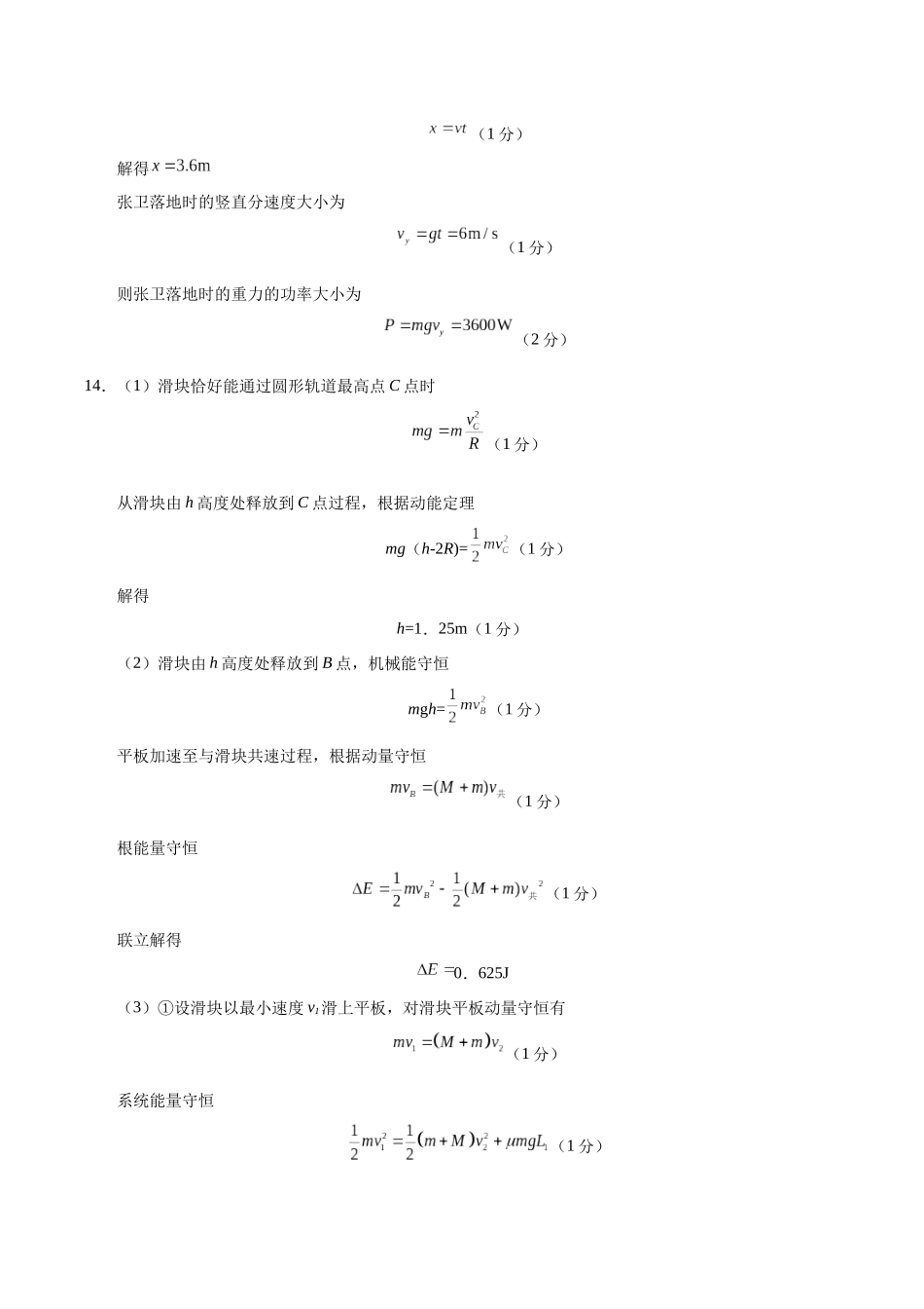 物理（黑吉辽蒙卷03）（参考答案）.docx_第2页
