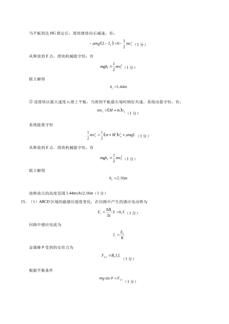 物理（黑吉辽蒙卷03）（参考答案）.docx_第3页