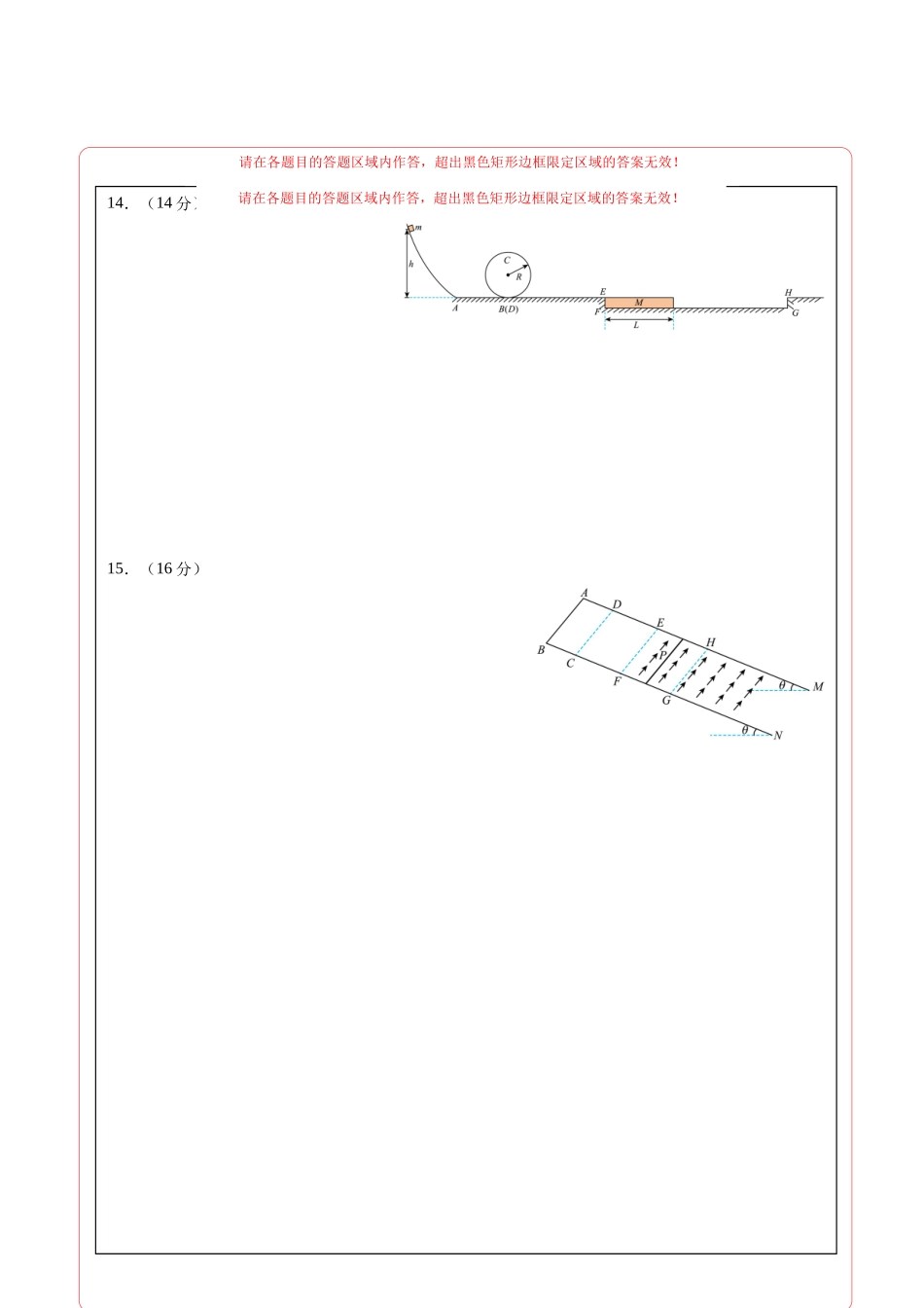 物理(黑吉辽蒙卷03)(答题卡).docx_第2页