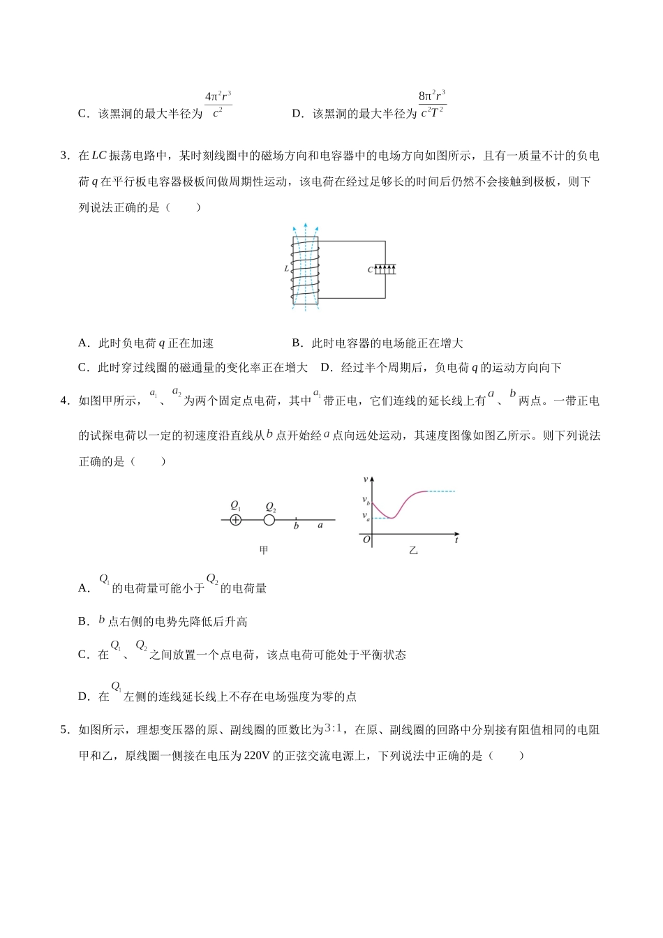 物理(黑吉辽蒙卷03)(考试版).docx_第2页