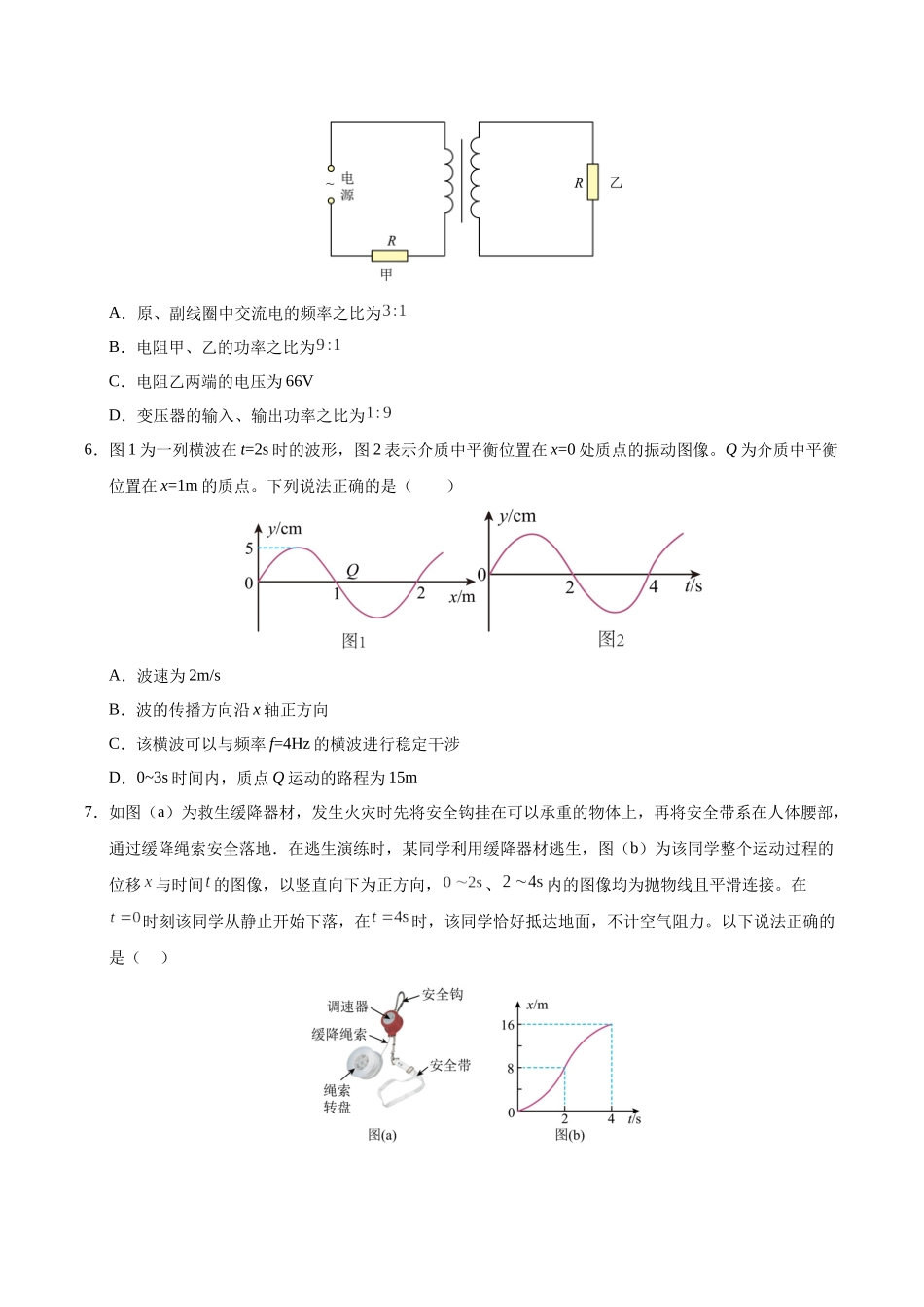 物理(黑吉辽蒙卷03)(考试版).docx_第3页