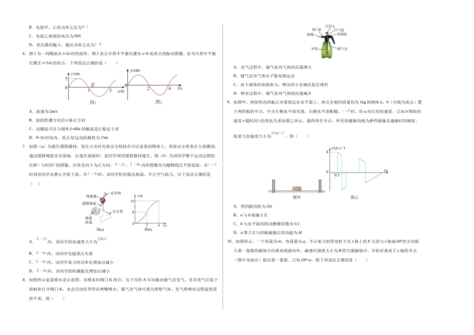 物理(黑吉辽蒙卷03)(考试版A3).docx_第2页